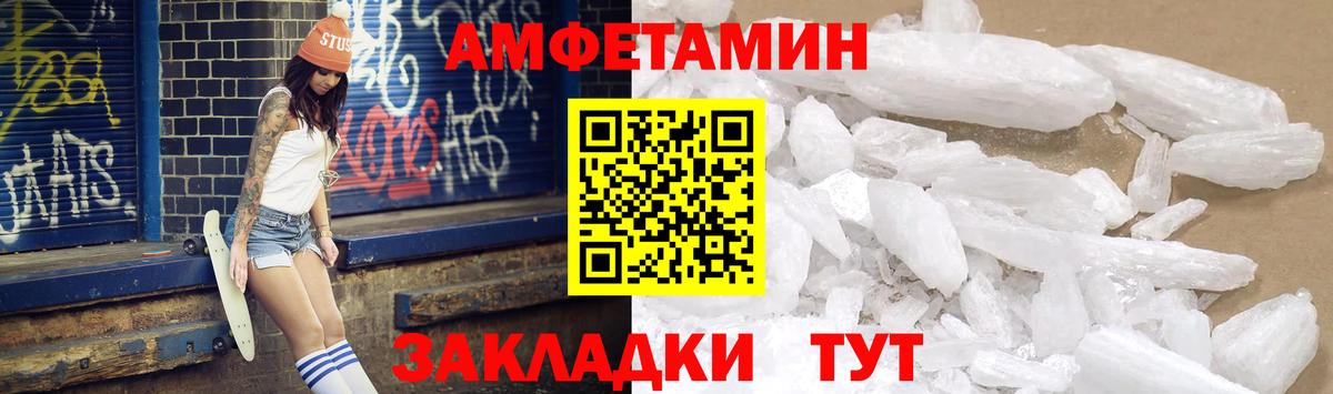 Тимашёвск  Amphetamine  Вход с VPN  АМФ Розовый 
