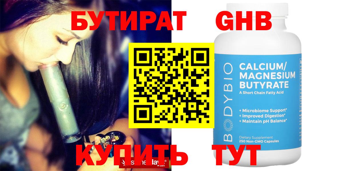 БУТИРАТ буратино Тимашёвск