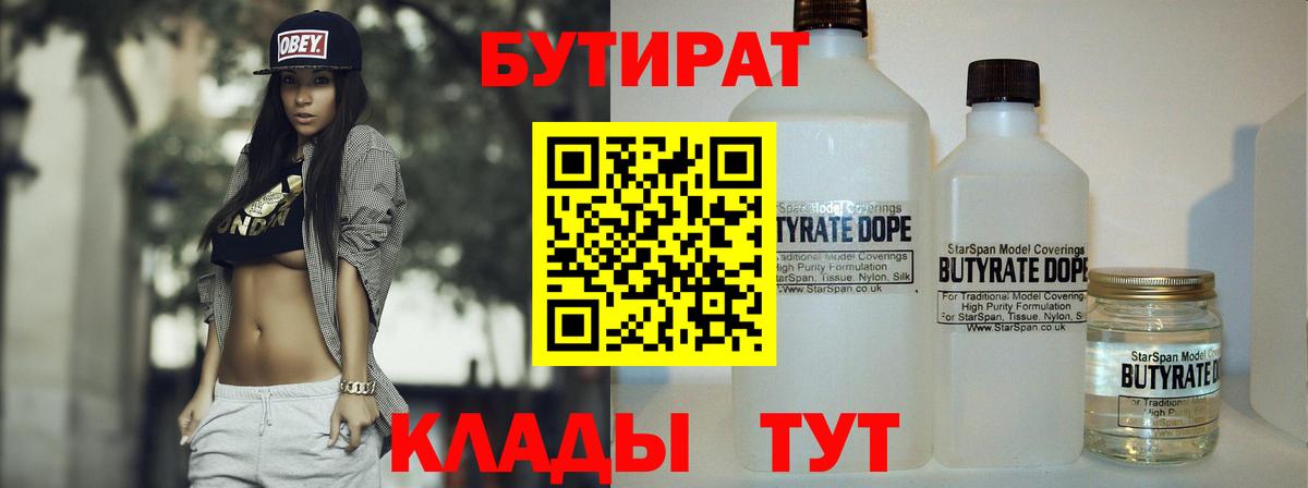 БУТИРАТ 99%  Вход с VPN  Тимашёвск 