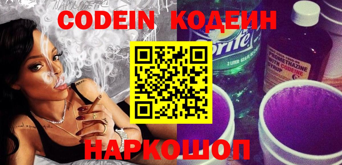 Кодеиновый сироп Lean напиток Lean (лин) Тимашёвск