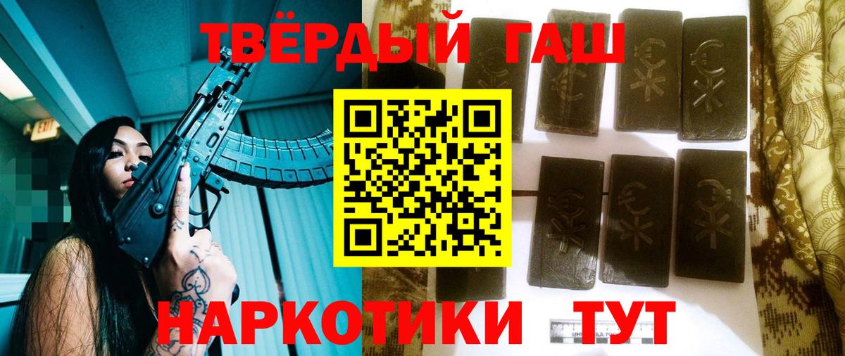 ГАШ индика сатива  ГАШИШ VHQ  ГАШИШ  дарнет шоп  Вход с VPN  Тимашёвск 
