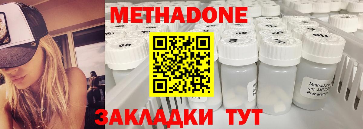 МЕТАДОН кристалл  Вход с VPN  Тимашёвск  Метадон мёд 