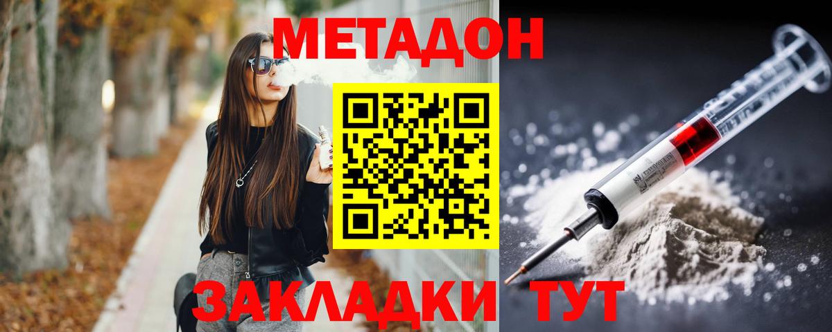 МЕТАДОН VHQ Тимашёвск
