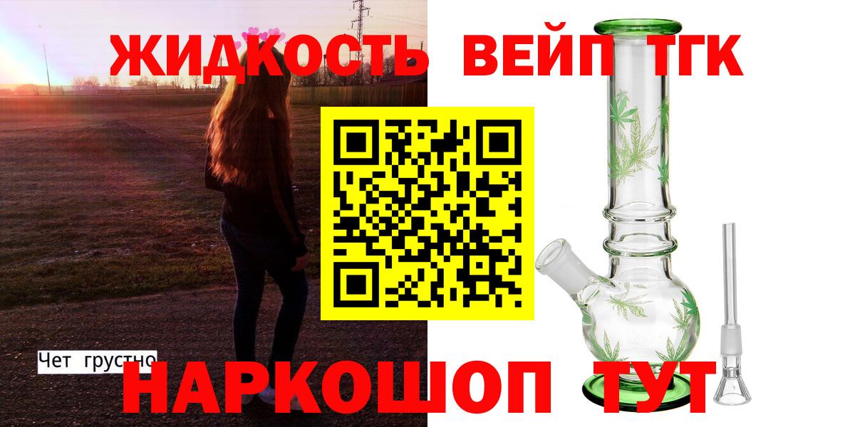 ТГК жижа  Вход с VPN  Тимашёвск 